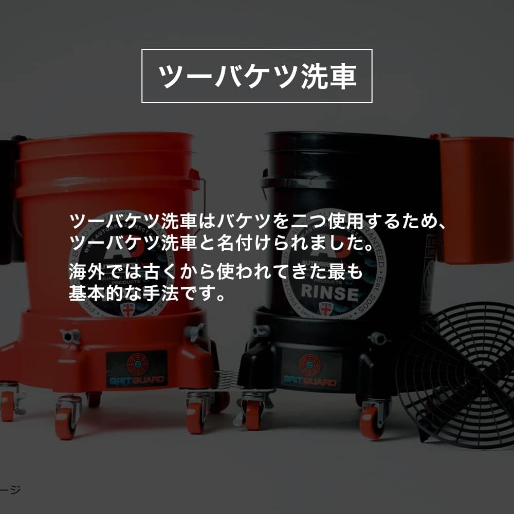 【REDバケツセット】　[赤半透明バケツ/赤ガンマーシール/赤グリットガード]　Autobrite Direct 洗車